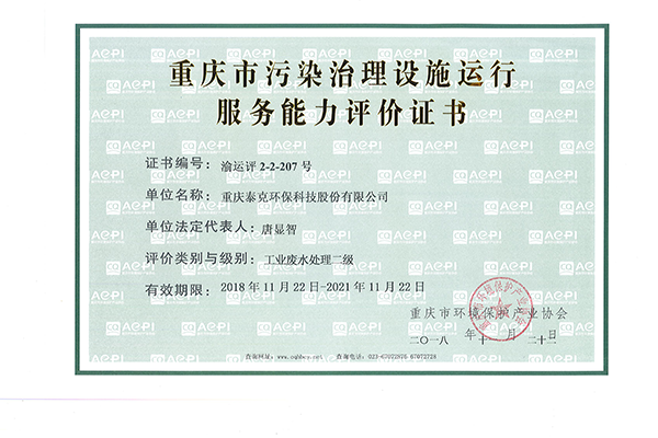 工业废水二级