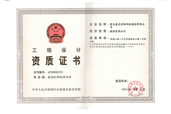 废气乙级